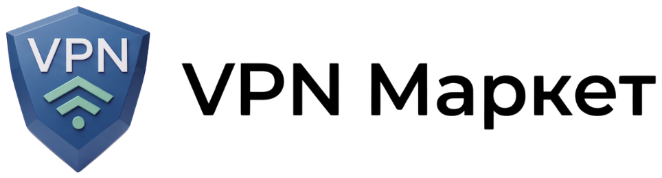 VPN Маркет